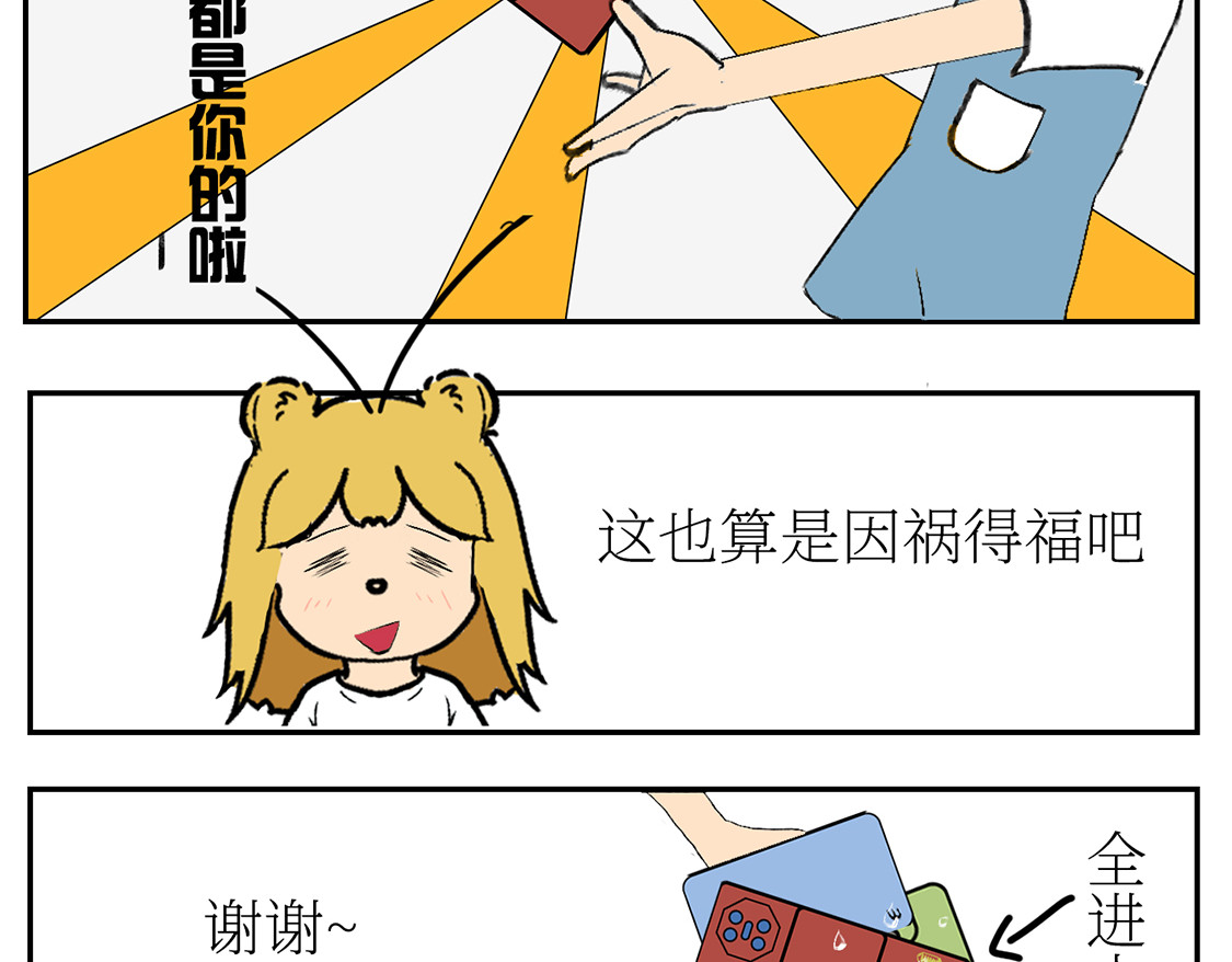 校园妖绘志 鲤莉莉 第12页