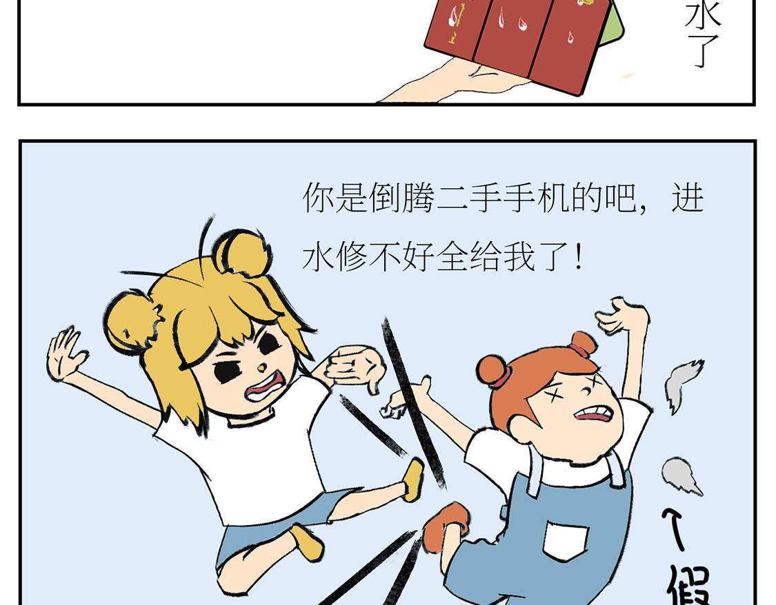 校园妖绘志 鲤莉莉 第13页