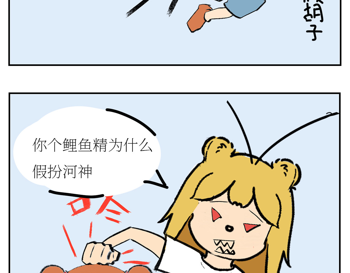 校园妖绘志 鲤莉莉 第14页