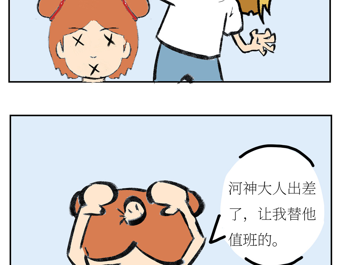 校园妖绘志 鲤莉莉 第15页