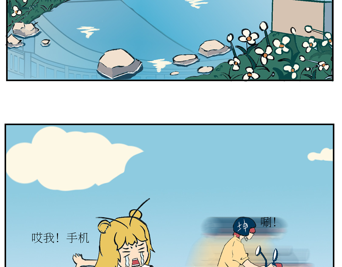 校园妖绘志 鲤莉莉 第3页