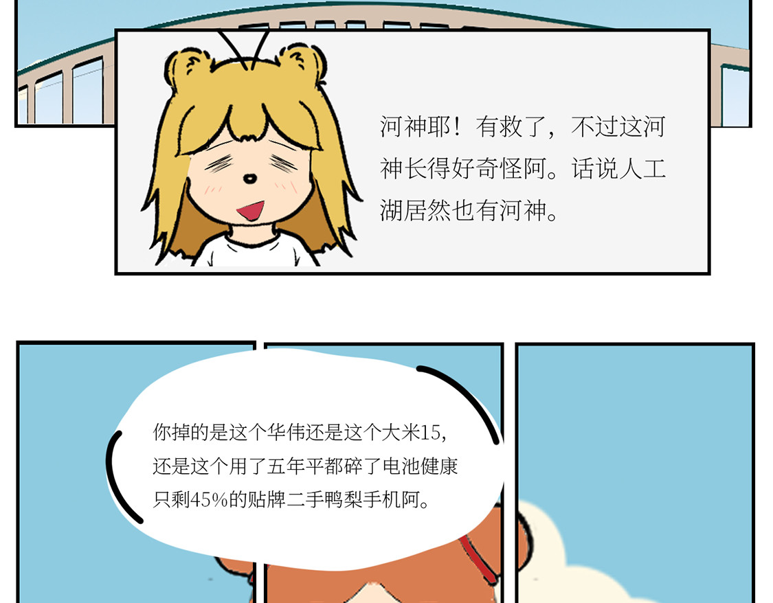 校园妖绘志 鲤莉莉 第9页
