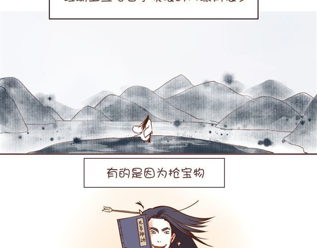燕山派与百花门 第2页