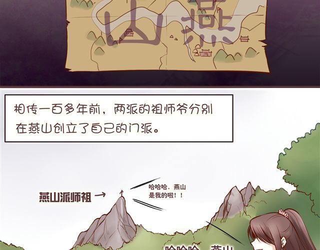 燕山派与百花门 第6页