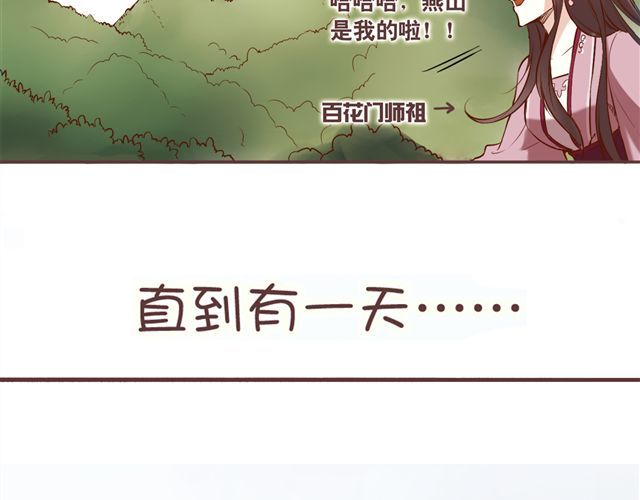 燕山派与百花门 第7页