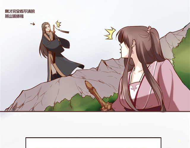燕山派与百花门 第8页