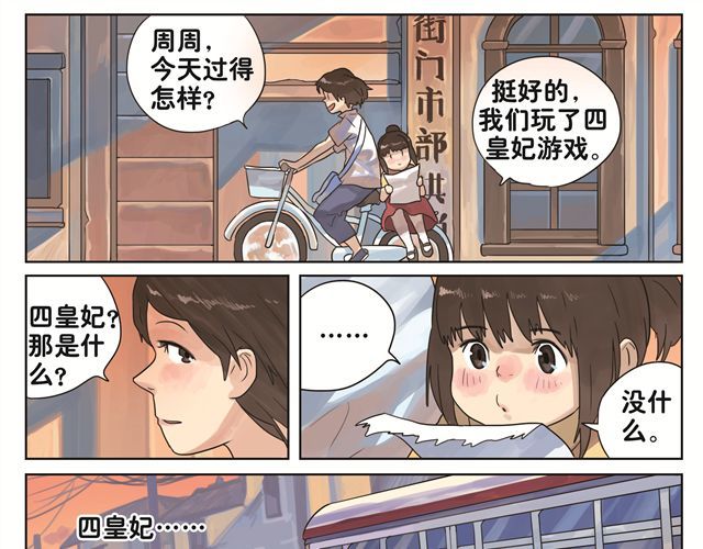 你好，旧时光 第5话 幻想中的今天很开心 第25页