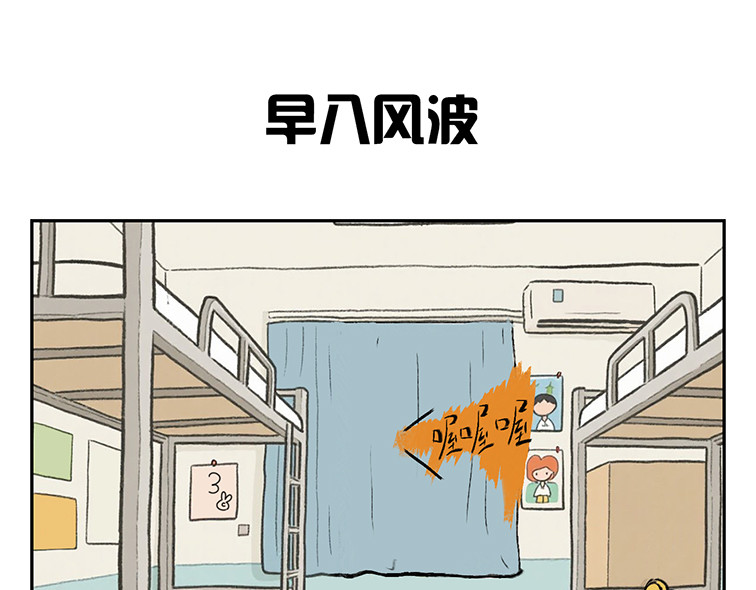校园妖绘志 早八风波 第2页