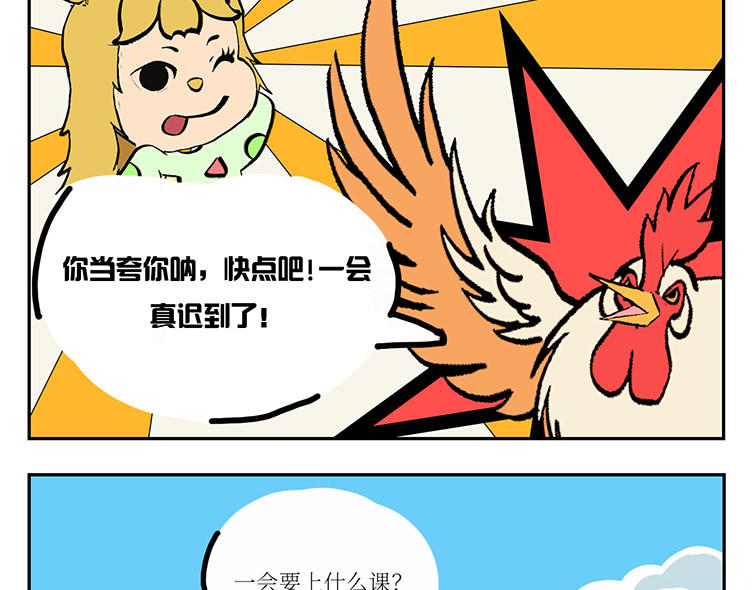 校园妖绘志 早八风波 第14页