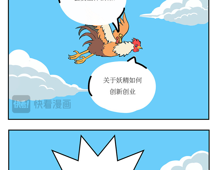 校园妖绘志 早八风波 第15页