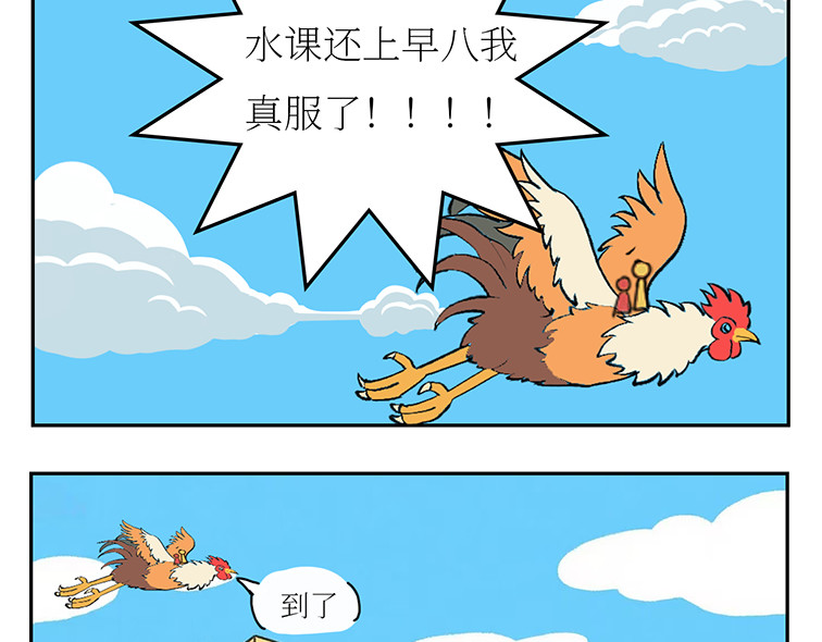 校园妖绘志 早八风波 第16页