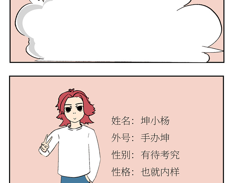 校园妖绘志 早八风波 第19页