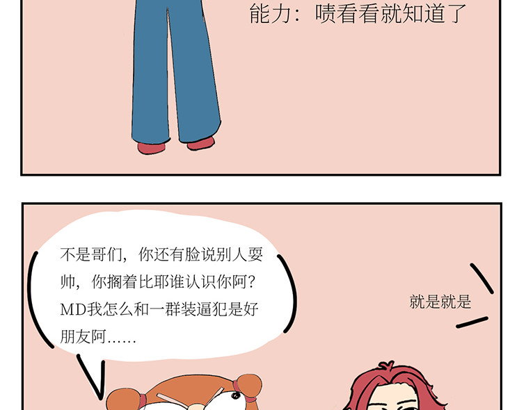 校园妖绘志 早八风波 第20页