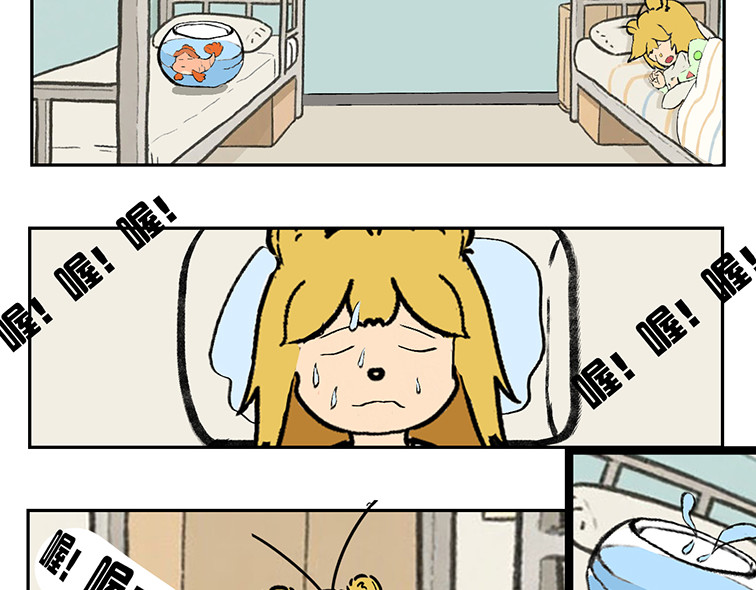 校园妖绘志 早八风波 第3页