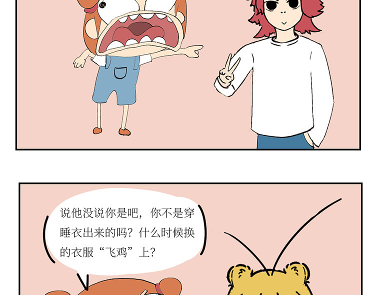 校园妖绘志 早八风波 第21页