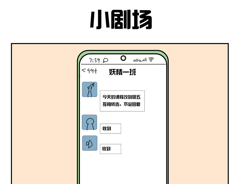 校园妖绘志 早八风波 第24页