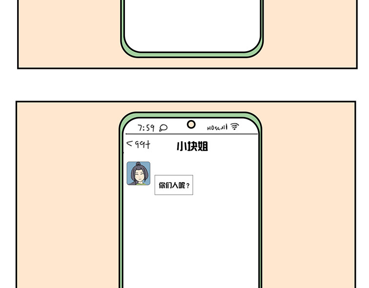 校园妖绘志 早八风波 第25页