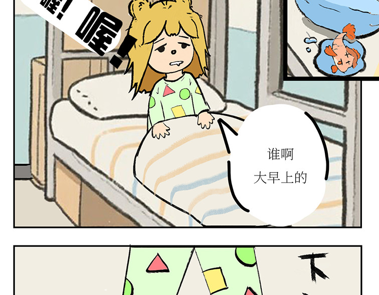 校园妖绘志 早八风波 第4页