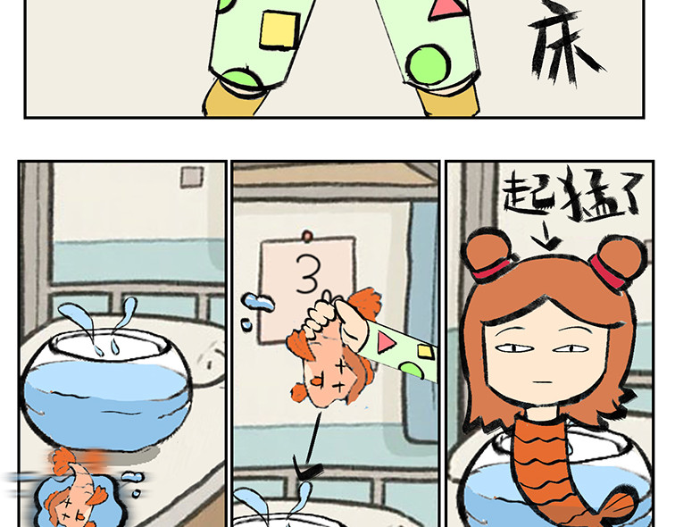 校园妖绘志 早八风波 第5页