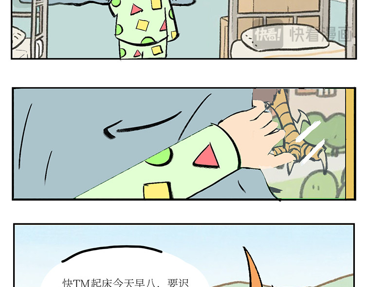 校园妖绘志 早八风波 第7页