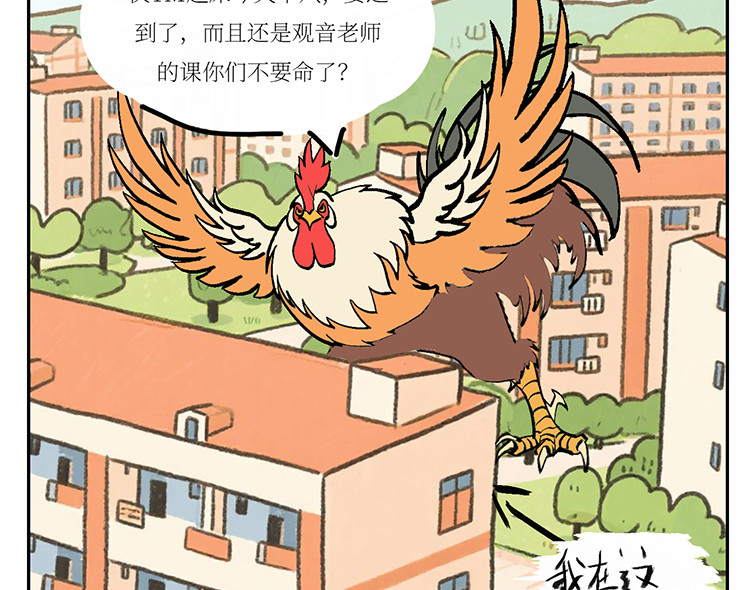 校园妖绘志 早八风波 第8页