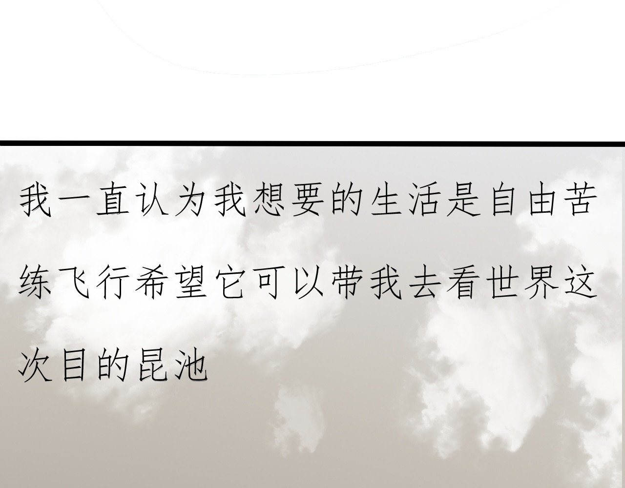 姽婳录 雾隐村1 第11页