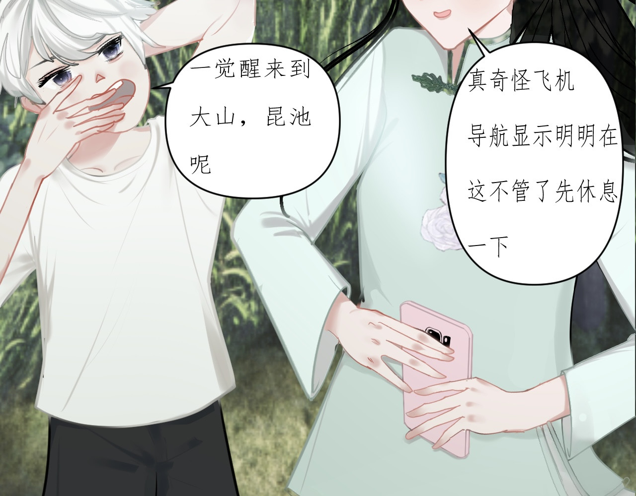 姽婳录 雾隐村1 第28页