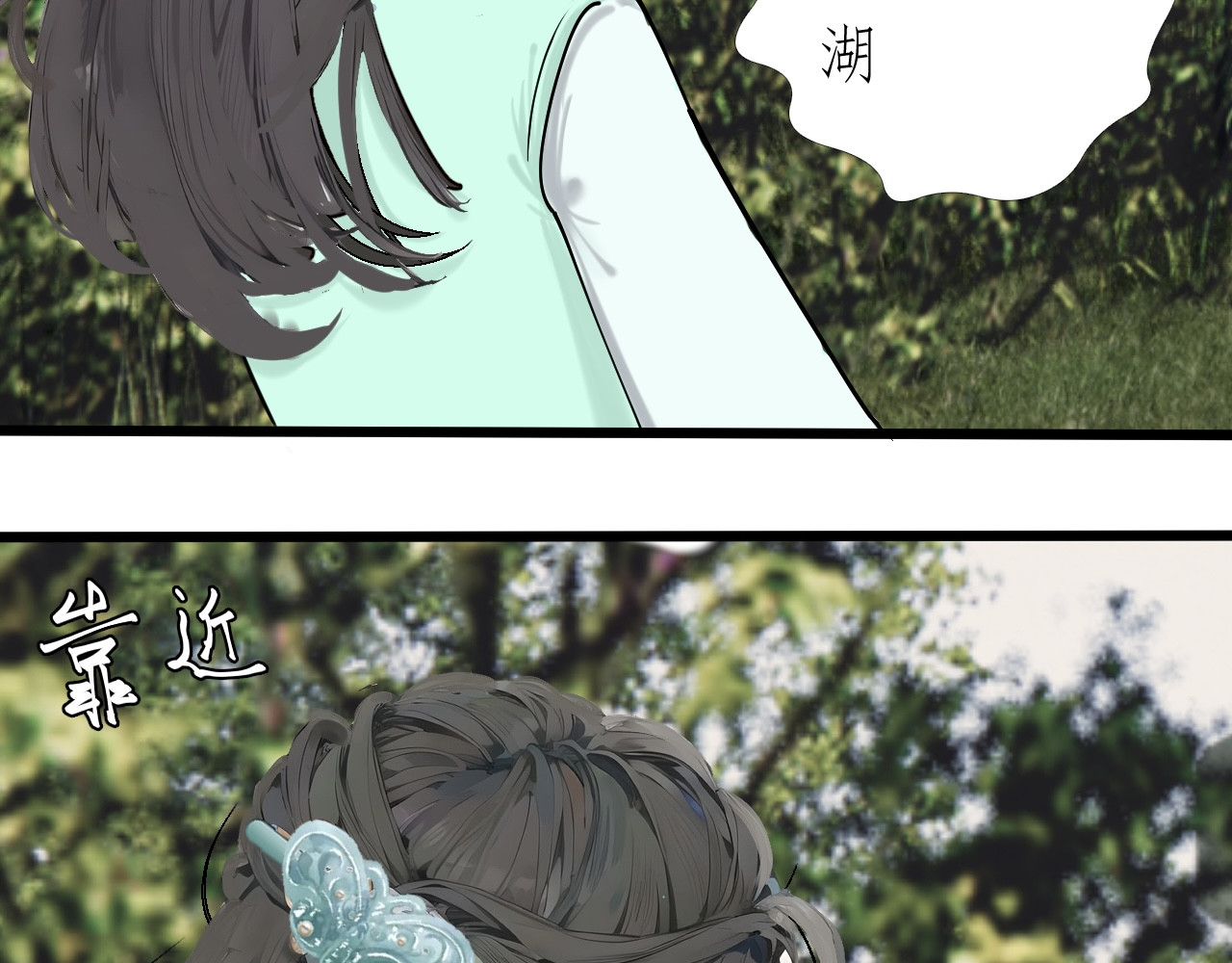 姽婳录 雾隐村1 第34页