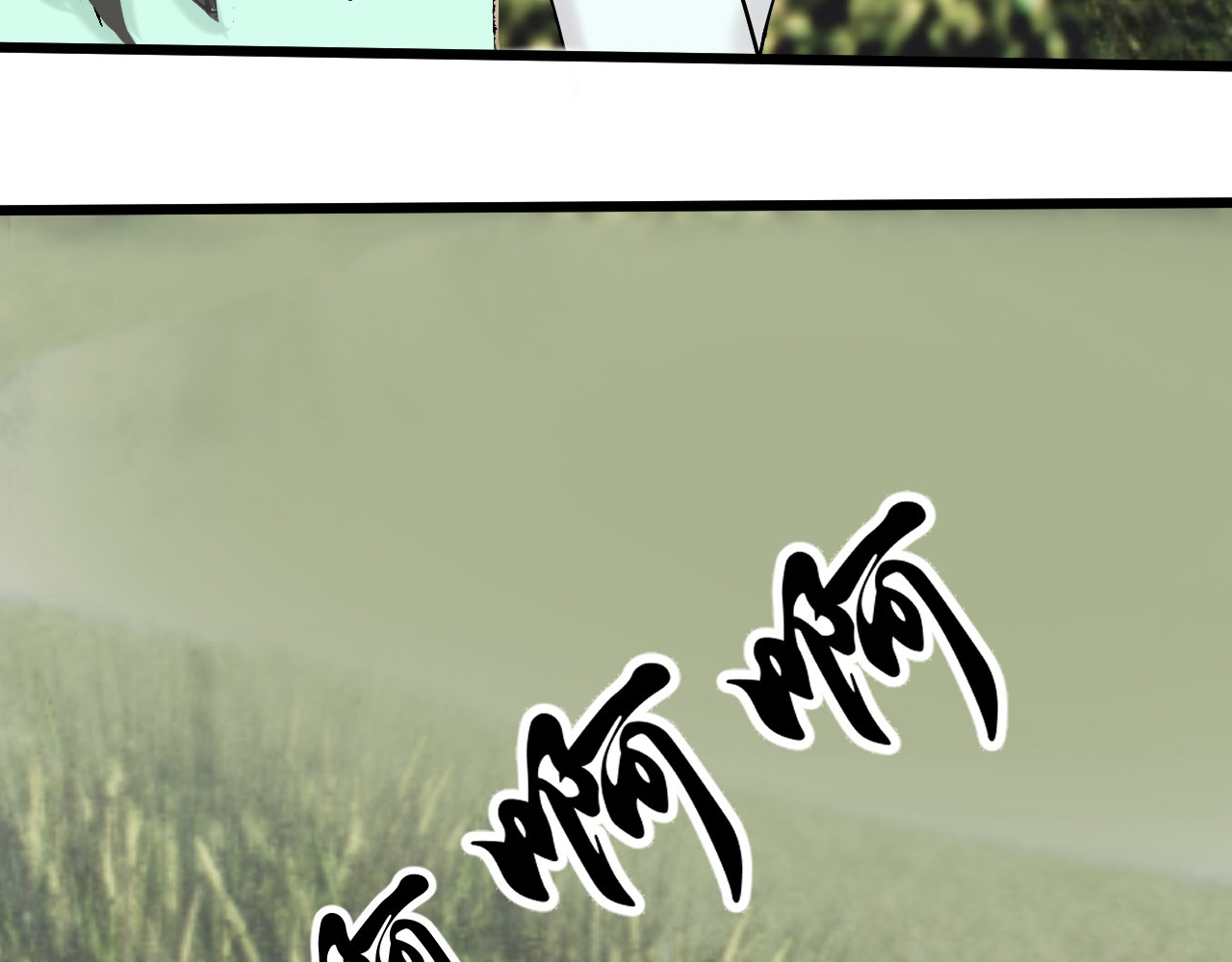 姽婳录 雾隐村1 第36页