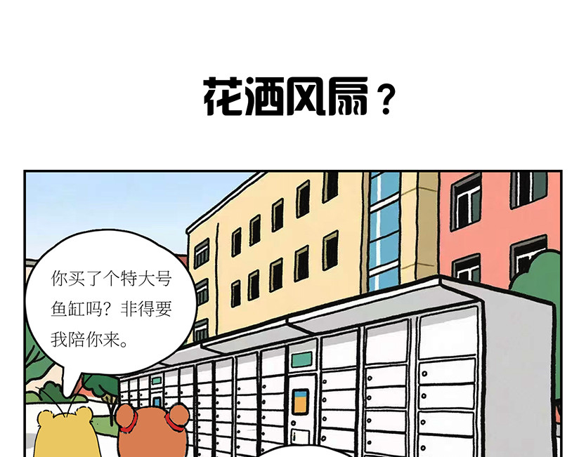 校园妖绘志 女娲姐姐的神秘道具 第2页