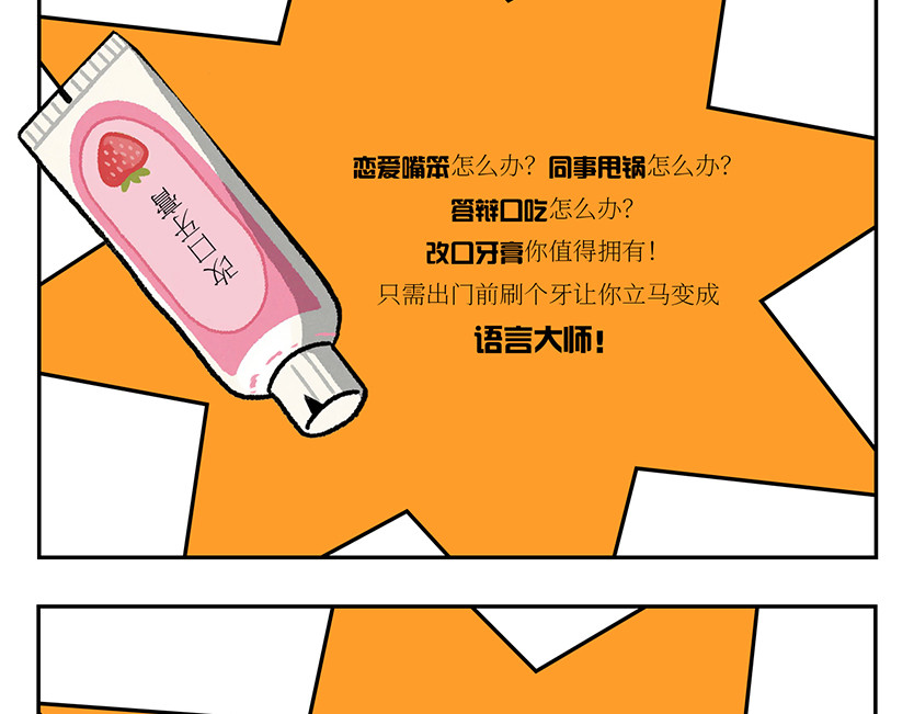 校园妖绘志 女娲姐姐的神秘道具 第11页