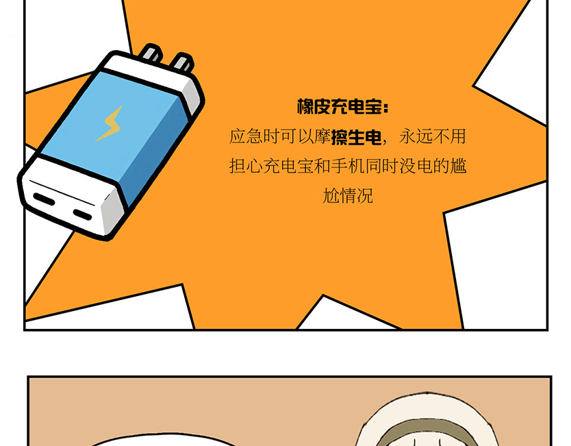 校园妖绘志 女娲姐姐的神秘道具 第13页