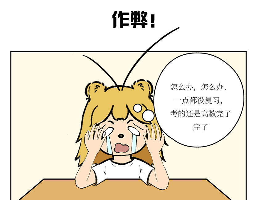 校园妖绘志 女娲姐姐的神秘道具 第15页