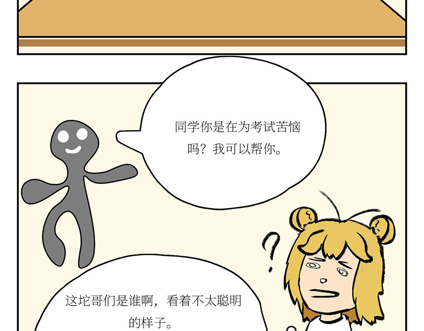 校园妖绘志 女娲姐姐的神秘道具 第16页
