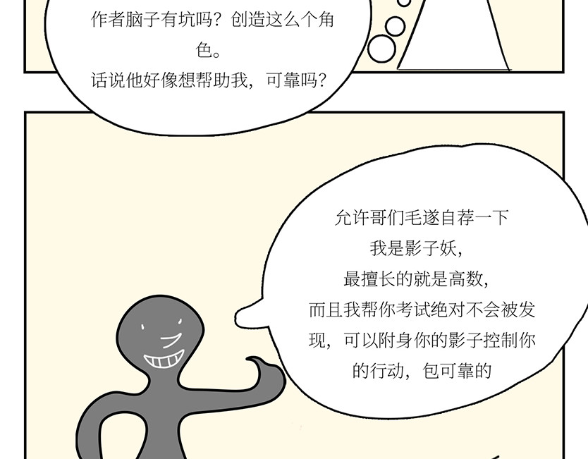 校园妖绘志 女娲姐姐的神秘道具 第17页