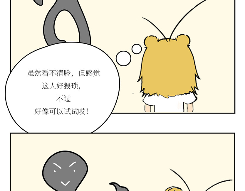 校园妖绘志 女娲姐姐的神秘道具 第18页