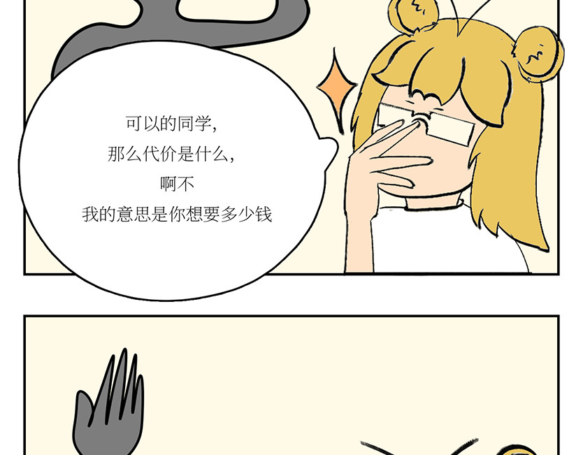 校园妖绘志 女娲姐姐的神秘道具 第19页
