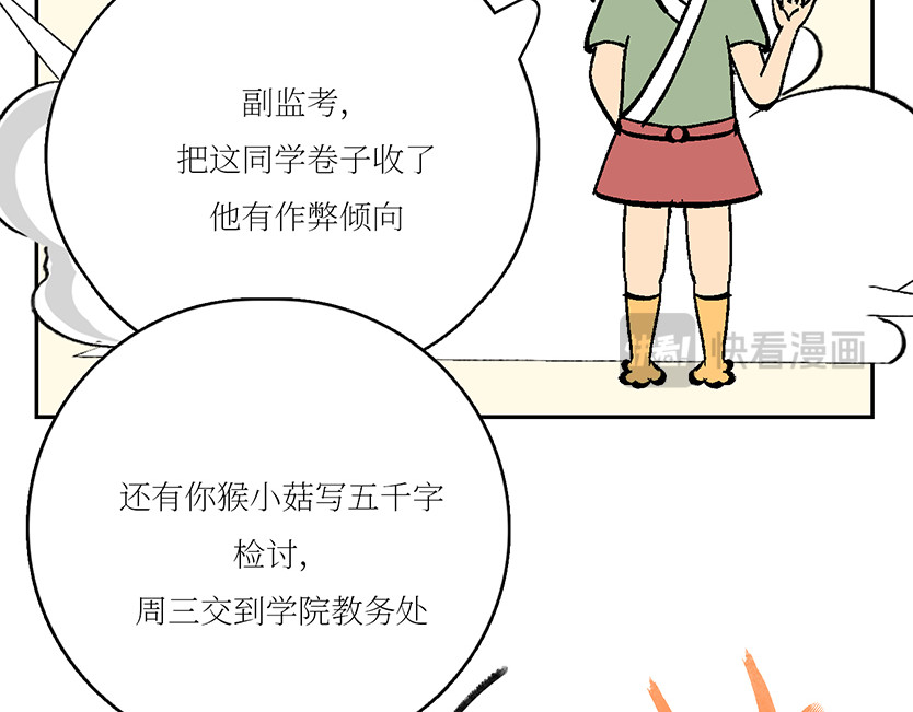 校园妖绘志 女娲姐姐的神秘道具 第22页