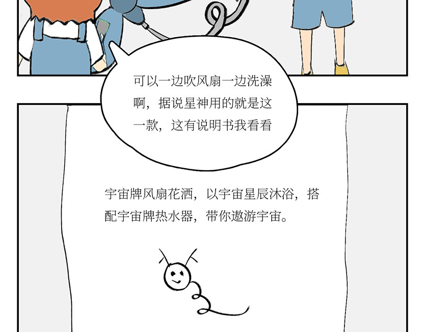 校园妖绘志 女娲姐姐的神秘道具 第6页