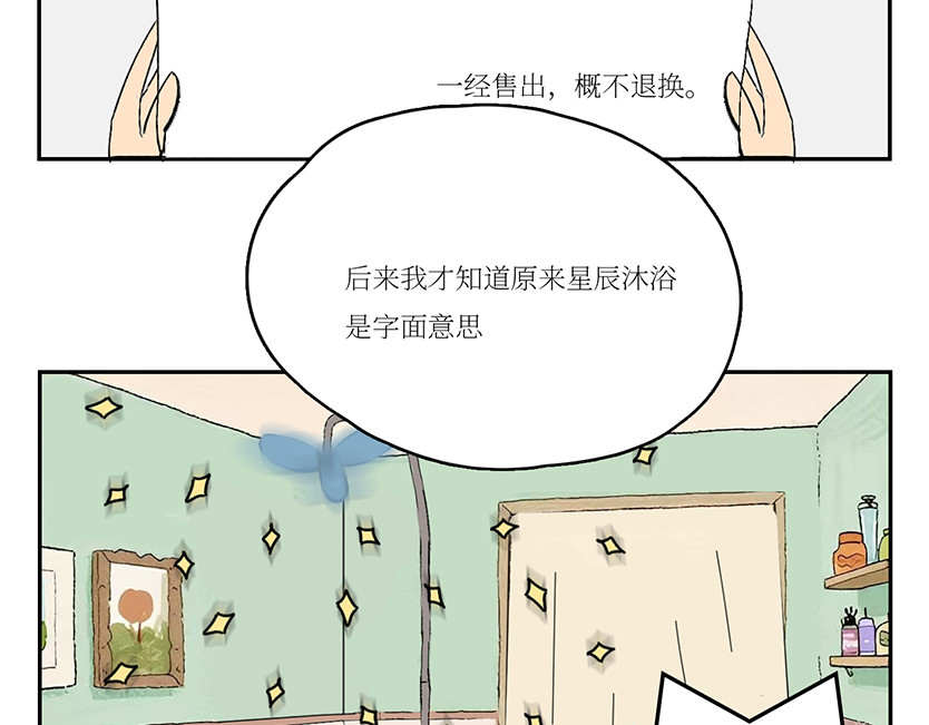 校园妖绘志 女娲姐姐的神秘道具 第7页