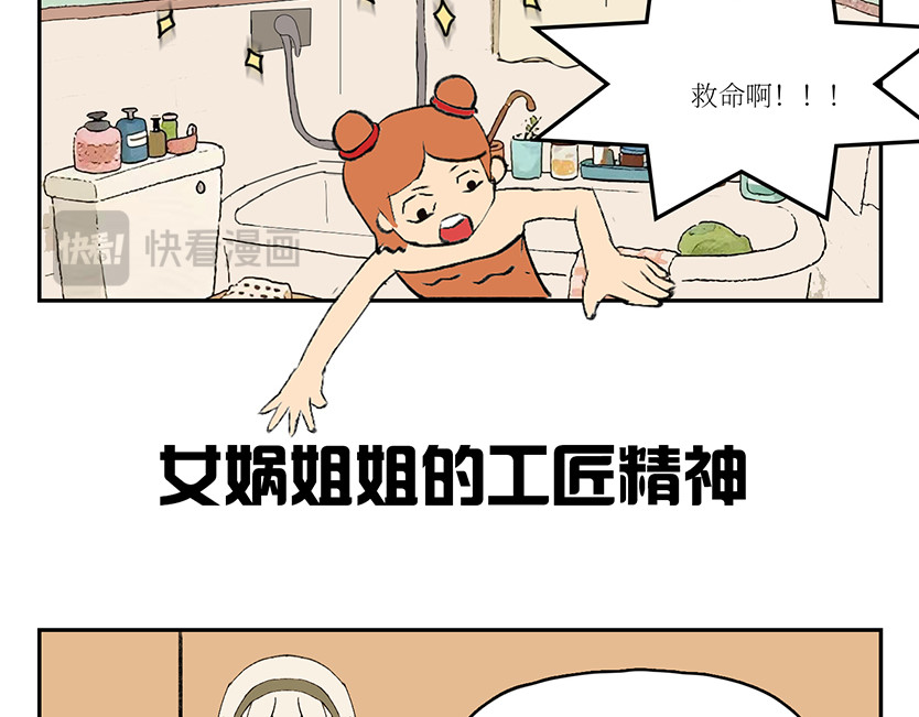 校园妖绘志 女娲姐姐的神秘道具 第8页