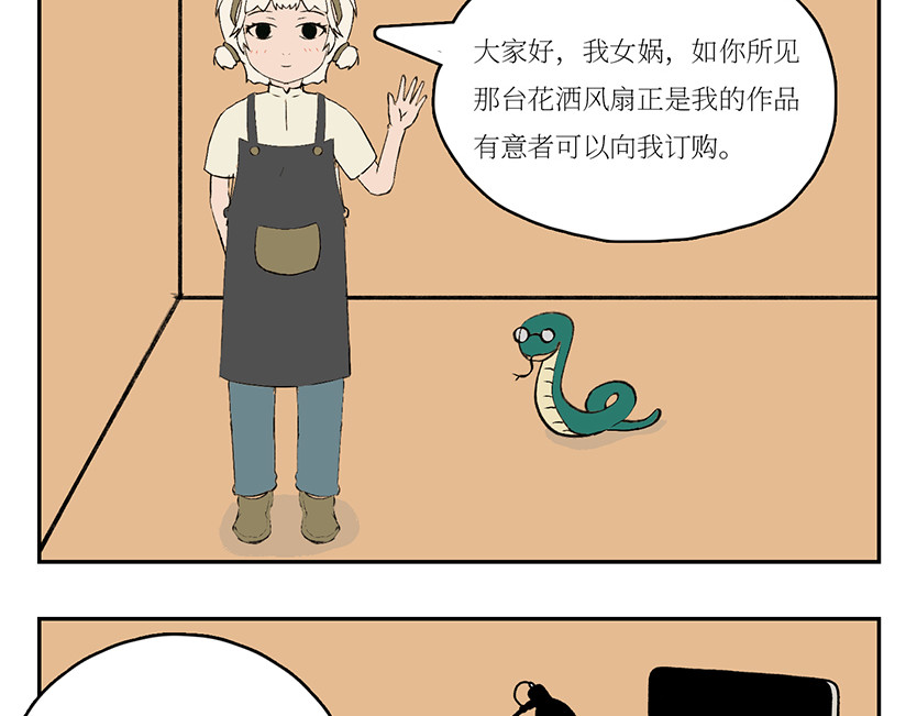 校园妖绘志 女娲姐姐的神秘道具 第9页