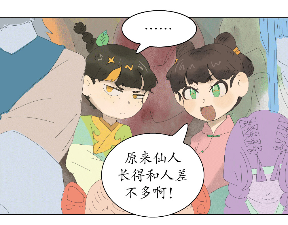 不渡青洲 妖界02 第13页