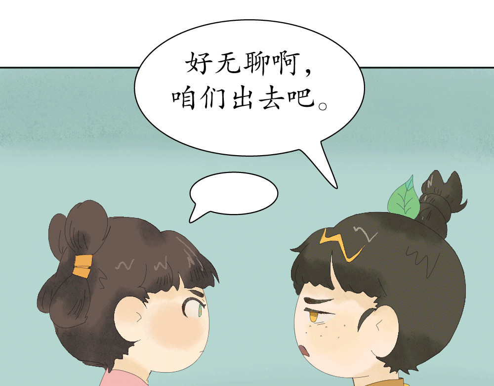 不渡青洲 妖界02 第14页
