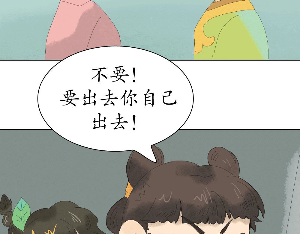 不渡青洲 妖界02 第15页