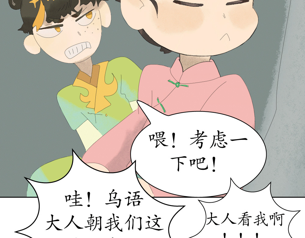 不渡青洲 妖界02 第16页