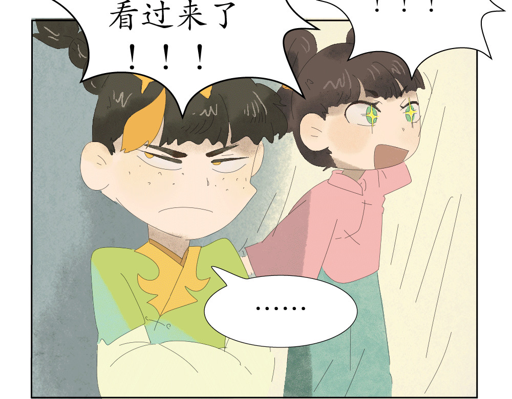 不渡青洲 妖界02 第17页