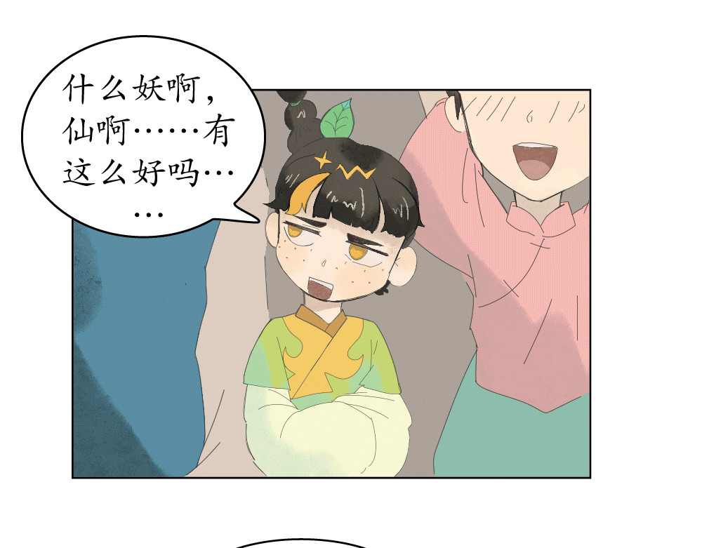 不渡青洲 妖界02 第19页