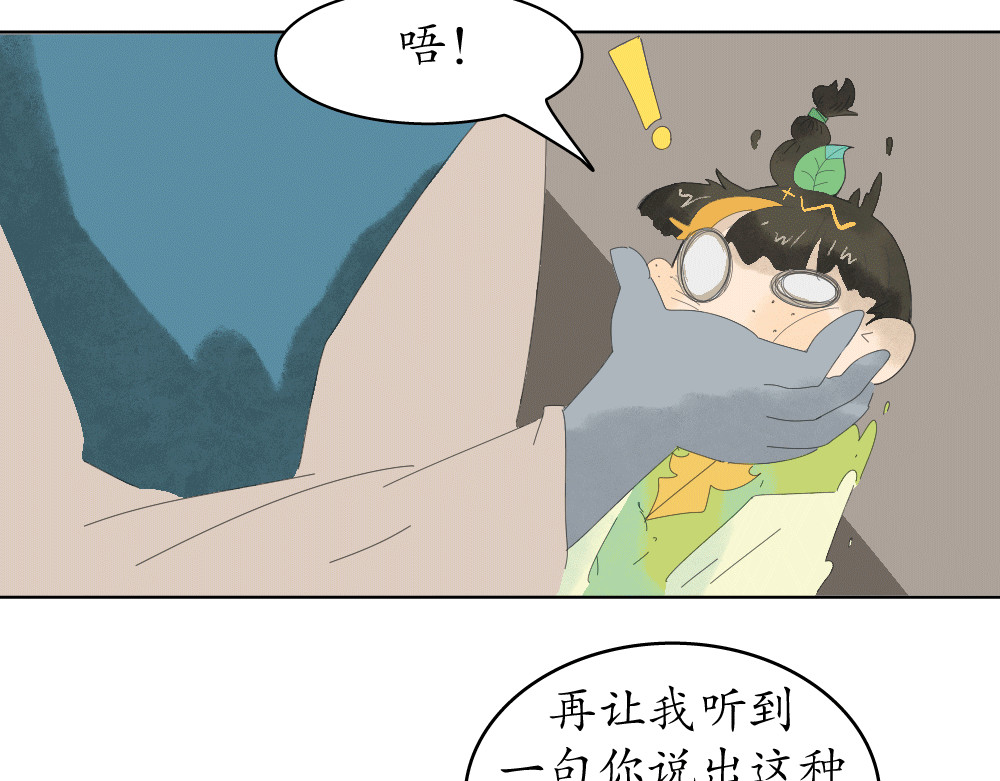 不渡青洲 妖界02 第20页