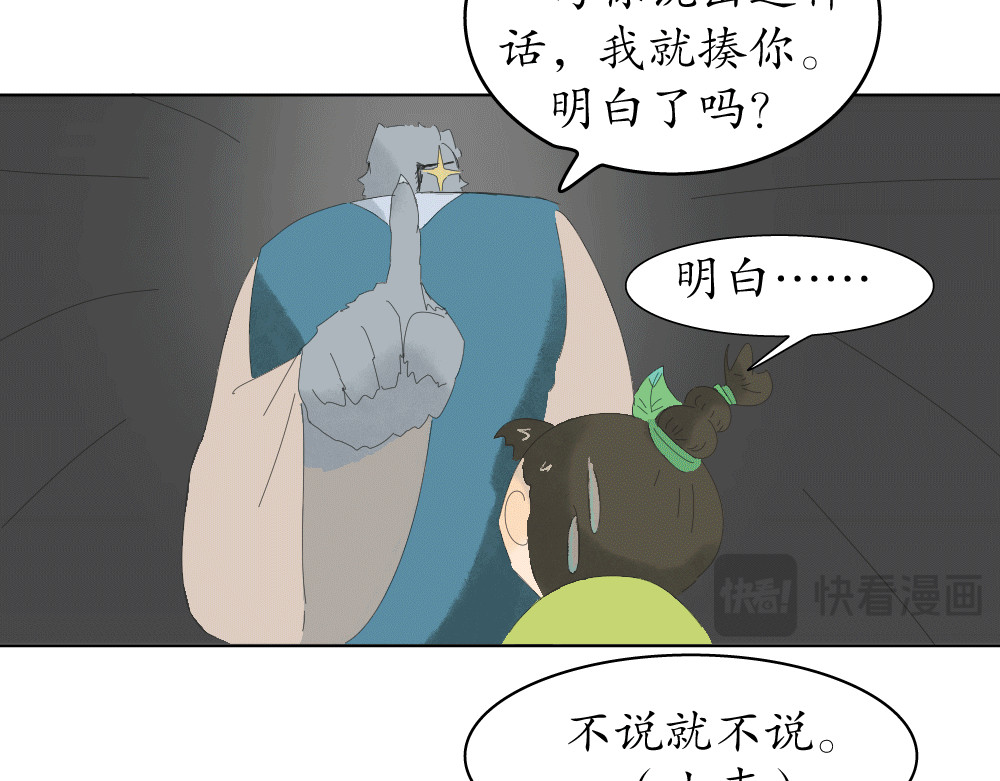 不渡青洲 妖界02 第21页